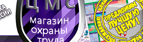 Информационные стенды по охране труда и технике безопасности в Новом Уренгое