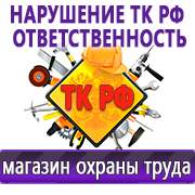 Магазин охраны труда Нео-Цмс Магазин охраны труда на Автозаводской в Новом Уренгое